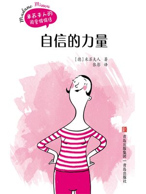 cover image of 自信的力量